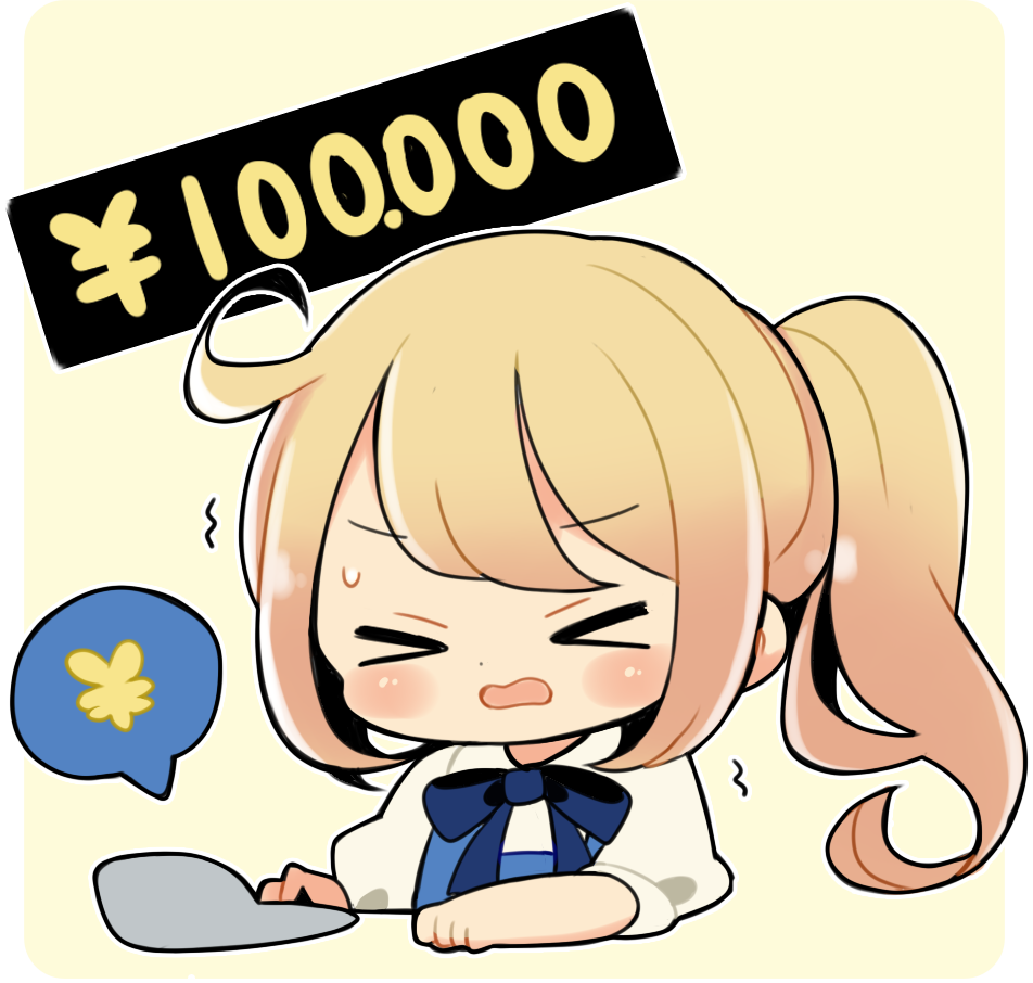 限界査定